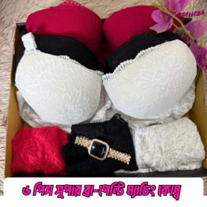 ৬ পিস সুপার ব্রা-পেন্টি ম্যাচিং কোম্ব( ৩ পিস ব্রা এবং ৩ পিস পেন্টি ম্যাচিং থাকবে)