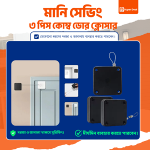 মানি সেভিং ৩ পিস কোম্ব ডোর ক্লোসার