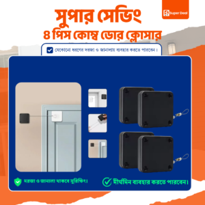 সুপার সেভিং ৪ পিস কোম্ব ডোর ক্লোসার