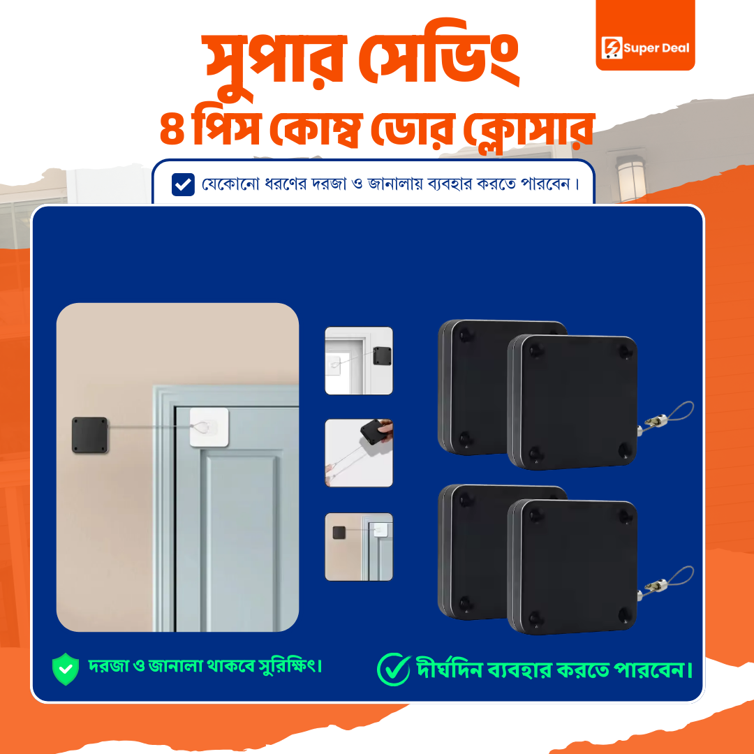 সুপার সেভিং ৪ পিস কোম্ব ডোর ক্লোসার