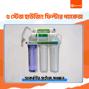 ৫ স্টেজ হাউজিং ফিল্টার প্যাকেজ